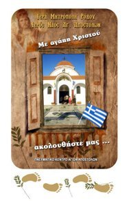 Με Αγάπη Χριστού